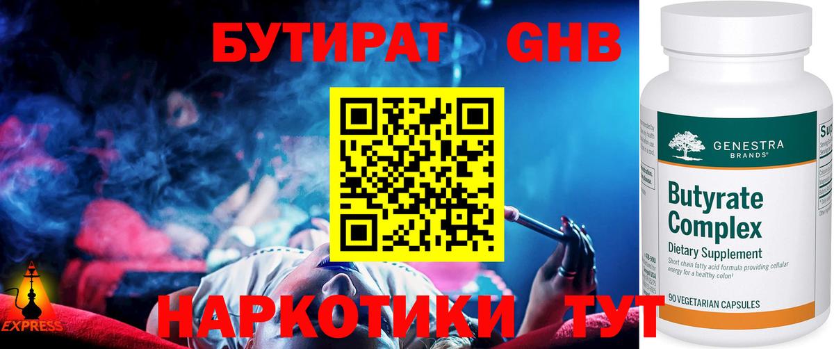 БУТИРАТ  Вход с VPN  Усть-Кут  БУТИРАТ жидкий экстази 