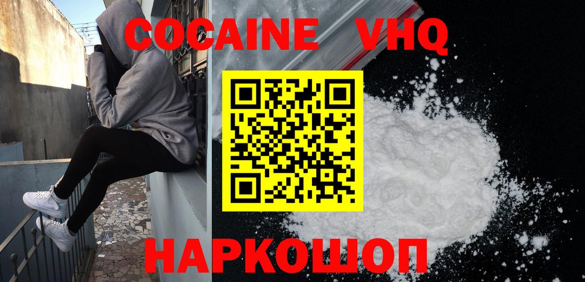 Усть-Кут  Cocaine  Вход с VPN  КОКАИН VHQ  COCAIN Перу 