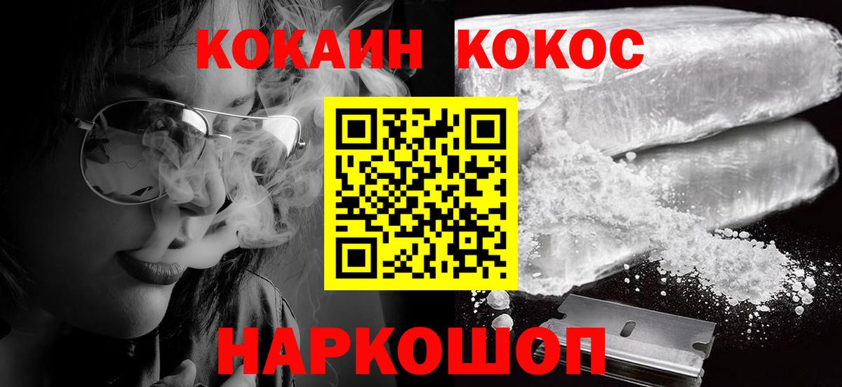 Кокаин 97% Усть-Кут