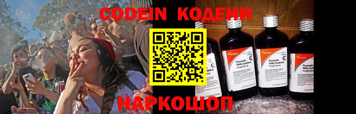 Усть-Кут  Codein напиток Lean (лин)  Codein Purple Drank  Вход с VPN 