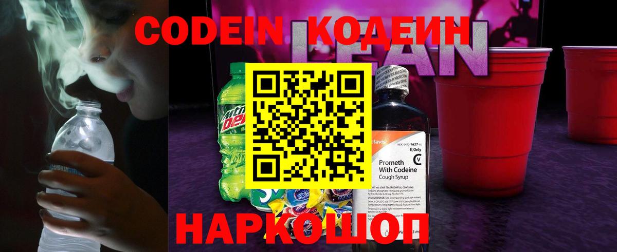 Кодеин Purple Drank Усть-Кут