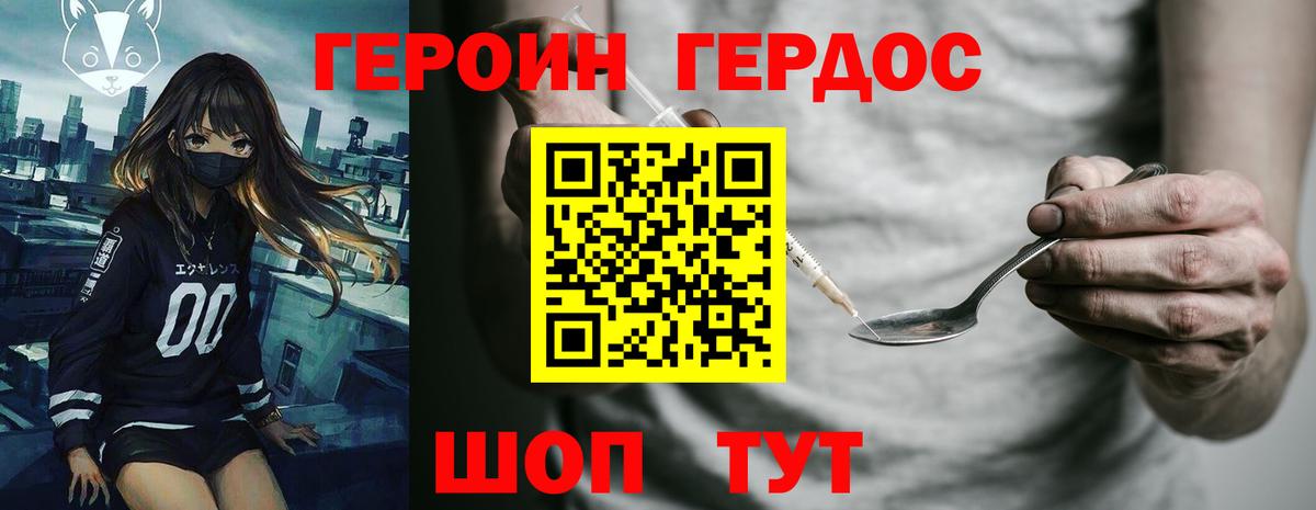 Героин Heroin Усть-Кут