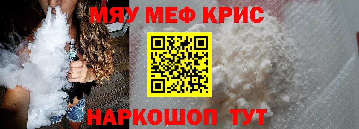 Усть-Кут  МЕФ мяу мяу  МЯУ-МЯУ  Меф  Вход с VPN 