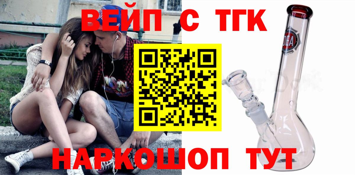 Дистиллят ТГК вейп  ТГК концентрат  Вход с VPN  Усть-Кут 
